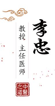 欧美老妇黑毛BBw北京中医肿瘤专家李忠的简介